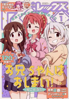 Magazine Monthly Comic REX (月刊Comic REX 2024年1月号) 