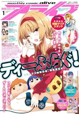 Magazine Monthly Comic Alive (コミックアライブ 2024年1月号) 