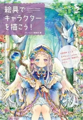 Art Book SS (Small S) (絵具でキャラクターを描こう!~SS イラストメイキングブック~)  / スモールエス編集部