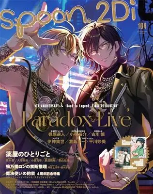Magazine spoon.2Di (spoon.2Di vol.104 (KADOKAWA MOOK)) 