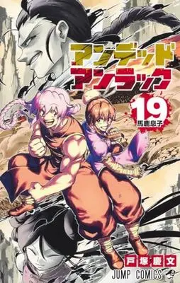 Manga Undead Unluck vol.19 (アンデッドアンラック 19 (ジャンプコミックス))  / Totsuka Yoshifumi