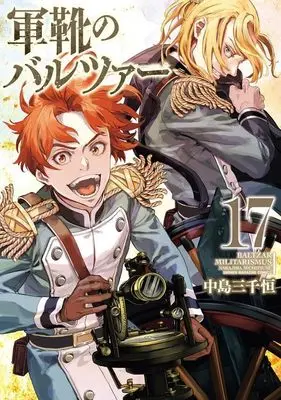 Manga Gunka no Baltzar vol.17 (軍靴のバルツァー(17) (KCデラックス))  / Nakajima Michitsune