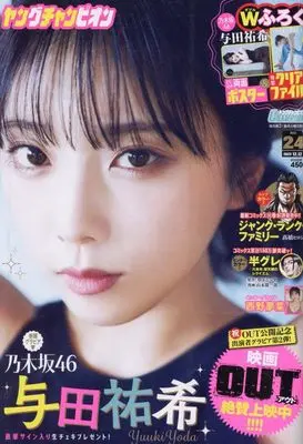 Magazine Young Champion (Young champion 2023年 12/12 号 [雑誌]) 
