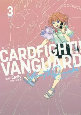 Manga Cardfight!! Vanguard vol.3 (カードファイト!! ヴァンガード Youthquake(3) (ブシロードコミックス))  / Quily