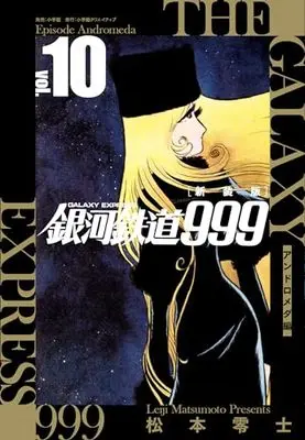 Manga Galaxy Express 999 (Ginga Tetsudou 999) vol.10 (新装版 銀河鉄道999 -アンドロメダ編- (10))  / Matsumoto Leiji