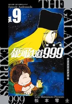Manga Galaxy Express 999 (Ginga Tetsudou 999) vol.9 (新装版 銀河鉄道999 -アンドロメダ編- (9))  / Matsumoto Leiji