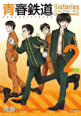 Manga Aoharu Tetsudou vol.2 (青春鉄道 Histories(2))  / AOHARU