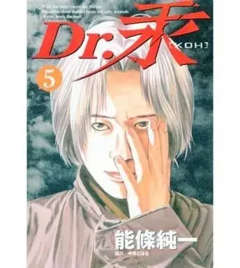 Manga Complete Set Dr. Kou (5) (Dr.汞(ヤングマガジンKC版) 全5巻セット) 