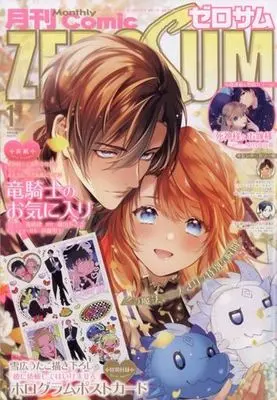 Magazine Comic ZEROSUM (付録付)月刊Comic ZEROSUM 2024年1月号) 