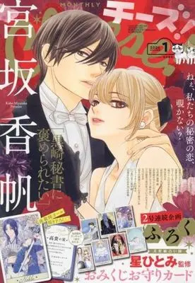 Magazine  (付録付)Cheese! 2024年1月号 チーズ!) 