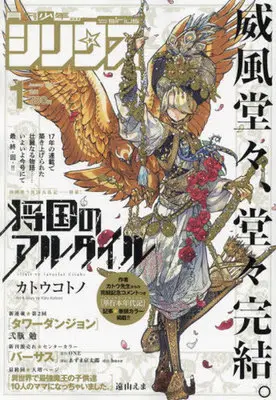 Magazine Monthly Shonen Sirius (月刊少年シリウス 2024年1月号) 