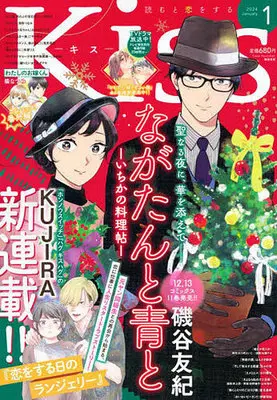 Magazine Kiss (Magazine) (Kiss(キス) 2024年1月号) 