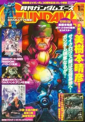 Magazine Gundam ACE (付録付)ガンダムエース 2024年1月号 No.257) 