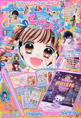 Magazine CIAO (ちゃお 2024年 01 月号 [雑誌]) 