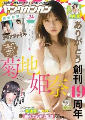 Magazine Young GANGAN (ヤングガンガン 2023年 12/15 号 [雑誌]) 