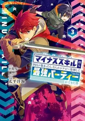 Manga Minus Skill-mochi Yonin ga Atsumattara, Nanka Synergy Hakki Shite Saikyou Party ga Dekita Ken vol.3 (マイナススキル持ち四人が集まったら、なんかシナジー発揮して最強パーティーができた件(コミック)(3) (ガンガンコミックスUP!))  / Shirabi & Tahei Hiromi & Kosuzu Kiichi