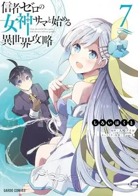 Manga Shinja Zero no Megami-sama to Hajimeru Isekai Kouryaku vol.7 (信者ゼロの女神サマと始める異世界攻略 7 (ガルドコミックス))  / Shiroi Hakuto