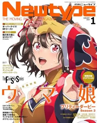 Magazine Newtype (ニュータイプ 2024年1月号) 