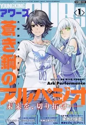 Magazine YOUNG KING OURS (YOUNG KING OURS 2024年1月号) 