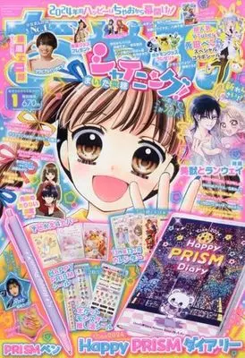 Magazine CIAO (付録付)ちゃお 2024年1月号) 