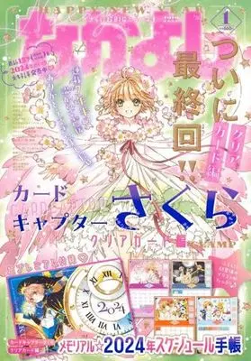 Magazine Nakayoshi (付録付)なかよし 2024年1月号) 
