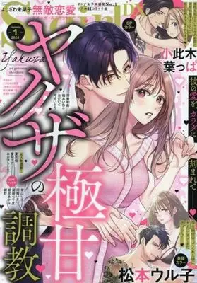 Magazine Muteki Renai S*girl (無敵恋愛 S*girl 2024年1月号) 