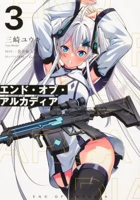 Manga Set End of Arcadia (3) (エンド・オブ・アルカディア コミック 全3巻セット)  / 蒼井祐人／GreeN & Misaki Yuuki