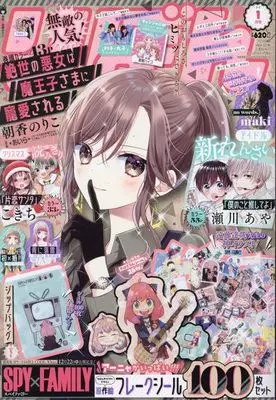 Magazine  (り ぼ ん 2024年 01 月号 [雑誌]) 