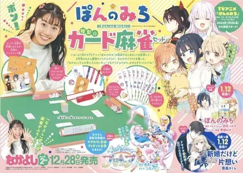 Magazine Nakayoshi (なかよし 2024年2月号) 