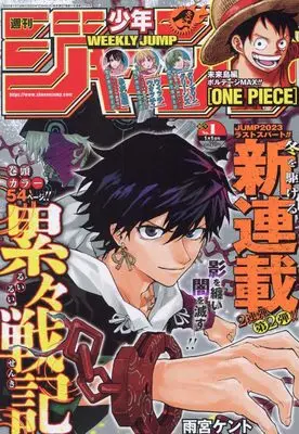 Magazine Weekly Shonen JUMP (少年ジャンプ(1) 2024年 1/1 号 [雑誌]) 