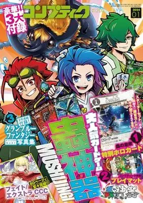 Magazine Comptiq (コンプティーク 2024年1月号) 