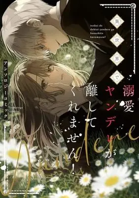 Manga Isekai de Dekiai Yandere ga Hanashitekuremasen! Anthology Comic (異世界で溺愛ヤンデレが離してくれません!アンソロジーコミック (フロース コミック)) 