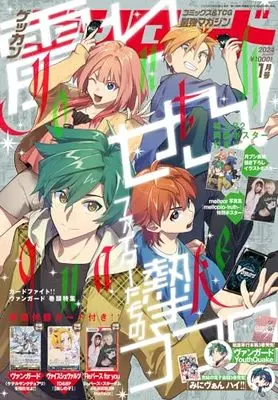 Magazine Monthly Bushiroad (月刊ブシロード 2024年1月号) 