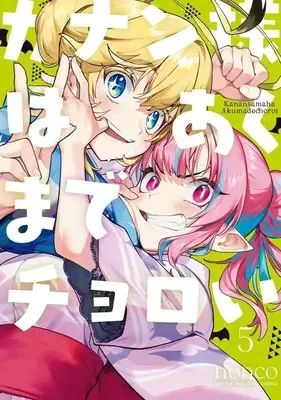 Manga Kanan-sama wa Akuma de Choroi vol.5 (カナン様はあくまでチョロい(5) (KCデラックス))  / nonco