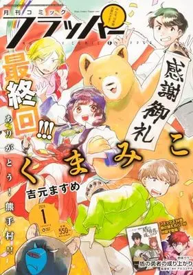 Magazine Comic Flapper (コミックフラッパー 2024年1月号) 