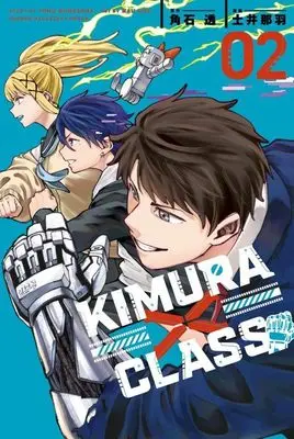 Manga Kimura x Class vol.2 (KIMURA×CLASS(2) (講談社コミックス))  / 土井 那羽