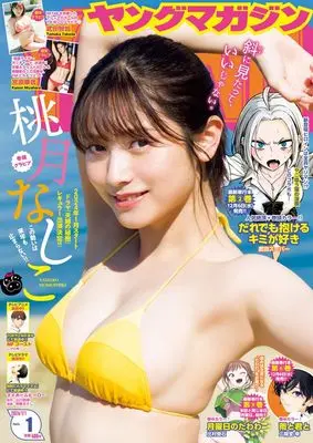 Magazine Young Magazine (ヤングマガジン 2024年 1/1 号 [雑誌]) 