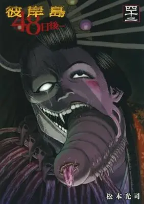 Manga Higanjima: 48 Nichigo... vol.42 (彼岸島 48日後…(42) (ヤンマガKCスペシャル))  / Matsumoto Kouji