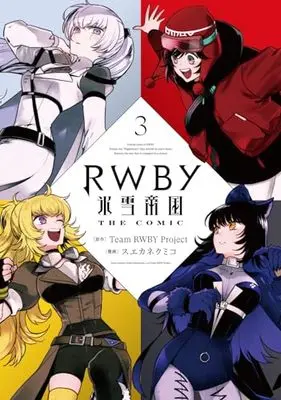 Manga RWBY vol.3 (RWBY 氷雪帝国 THE COMIC 3 (電撃コミックスNEXT))  / Suekane Kumiko