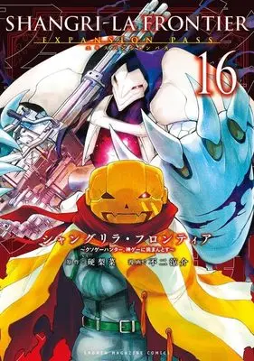 Special Edition Manga with Bonus Shangri-La Frontier vol.16 (シャングリラ・フロンティア(16)エキスパンションパス ~クソゲーハンター、神ゲーに挑まんとす~ (講談社キャラクターズA))  / Fuji Ryousuke