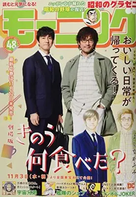 Magazine Weekly Morning (週刊モーニング 2021年 11/11 号 [雑誌]) 