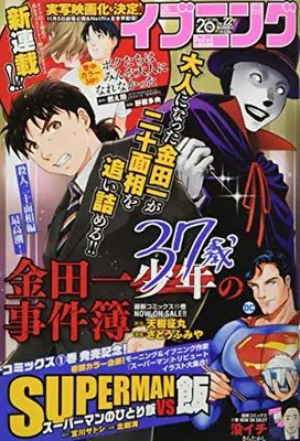 Magazine Evening (イブニング 2021年 11/9 号 [雑誌]) 