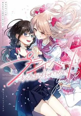 Manga  (プライベートは本人たちに任せております。 芸能人×百合アンソロジー)  / アンソロジー & Anthology