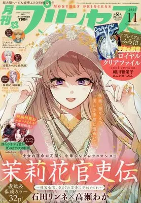 Magazine Princess (プリンセス 2023年 11 月号 [雑誌]) 