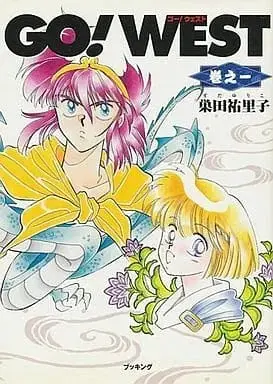 Manga  vol.1 (Go!West(ブッキング版)(1) / 巣田祐里子) 
