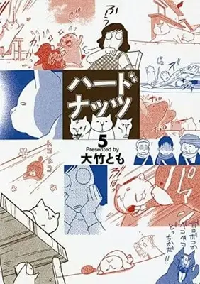 Manga Set Hard Nuts (5) (★未完)ハードナッツ 1～5巻セット)  / Ootake Tomo
