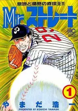 Manga  vol.1 (Mr.ストレート(1) / やまだ浩一) 