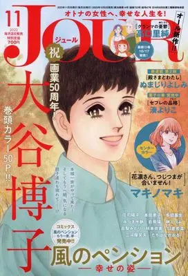 Magazine  (JOUR 2023年11月号 [雑誌]) 