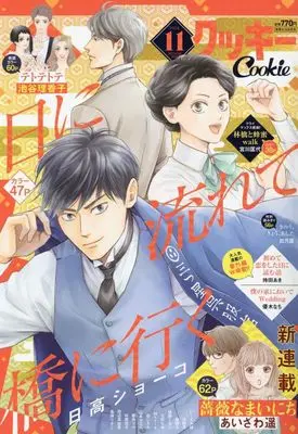 Magazine Cookie (Cookie(クッキー) 2023年 11 月号 [雑誌]) 