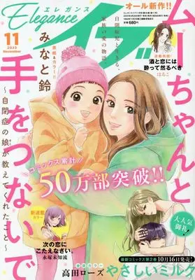 Magazine Elegance EVE (エレガンスイブ 2023年 11 月号 [雑誌]) 